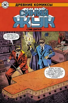 Древние комиксы