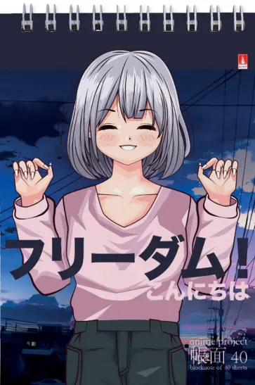 Блокнот Anime. Freedom, 40 листов, клетка, А6, в ассортименте обложка книги