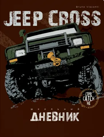 Дневник школьный Jeep Cross Country, 48 листов обложка книги
