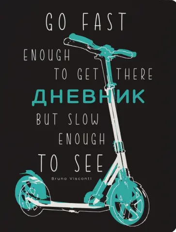 Дневник школьный Go fast. Самокат, 48 листов обложка книги