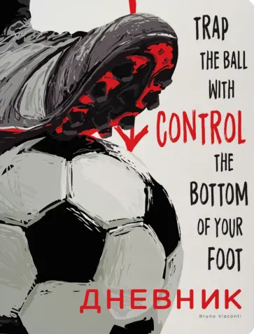 Дневник школьный Football. Black and White, 48 листов обложка книги