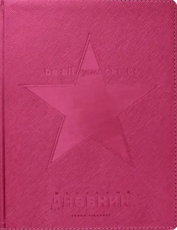Дневник школьный Cosmo, 48 листов, фуксия обложка книги