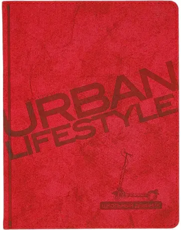 Дневник школьный Urban, 48 листов, красный обложка книги