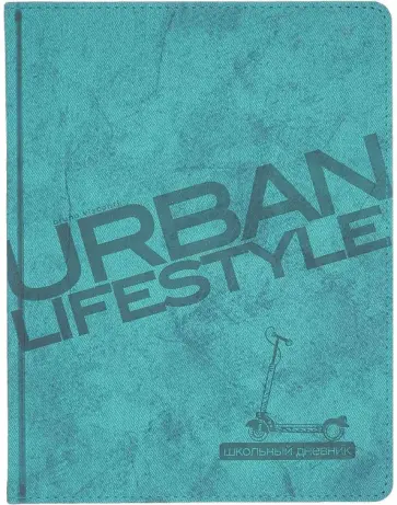 Дневник школьный Urban, 48 листов, морская волна обложка книги