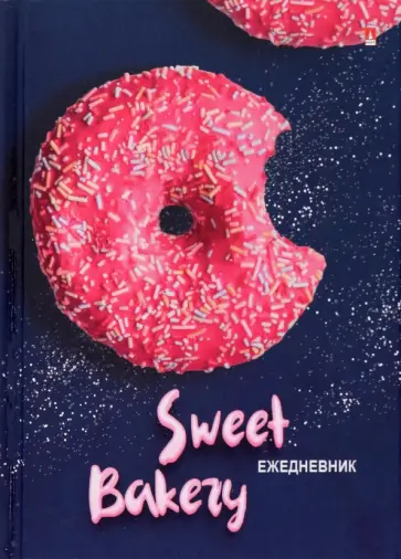 Ежедневник недатированный Донат рулит!, 128 листов, А6 обложка книги