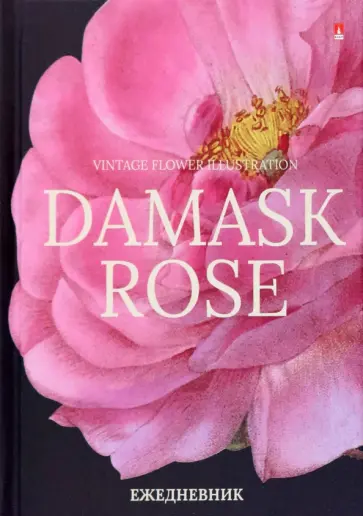 Ежедневник недатированный Цветы. Феерия new, 128 листов, А6 обложка книги