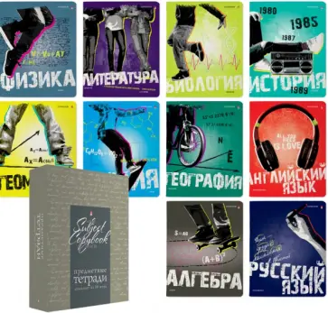 Комплект предметных тетрадей Generation, 10 штук, серая коробка обложка книги
