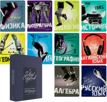 Комплект предметных тетрадей Generation, 10 штук, синяя коробка обложка книги