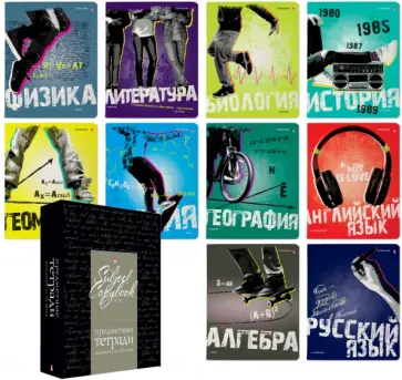 Комплект предметных тетрадей Generation, 10 штук, черная коробка обложка книги