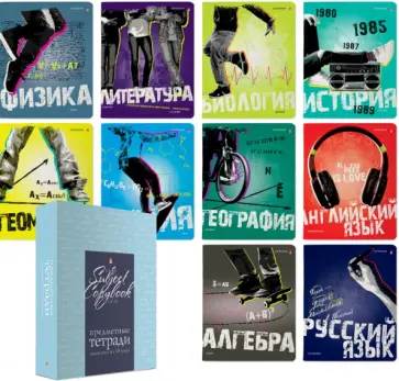 Комплект предметных тетрадей Generation, 10 штук, голубая коробка обложка книги