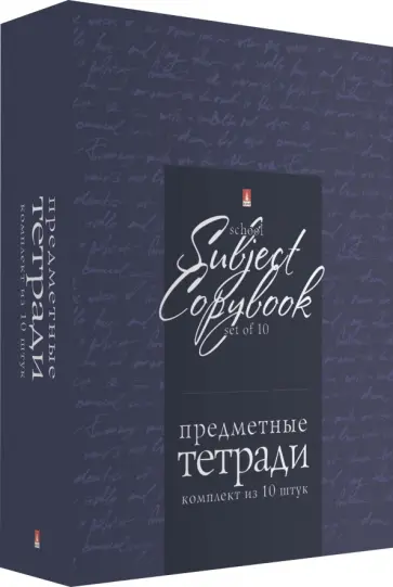 Комплект предметных тетрадей Simple Black, 48 листов, 10 штук обложка книги