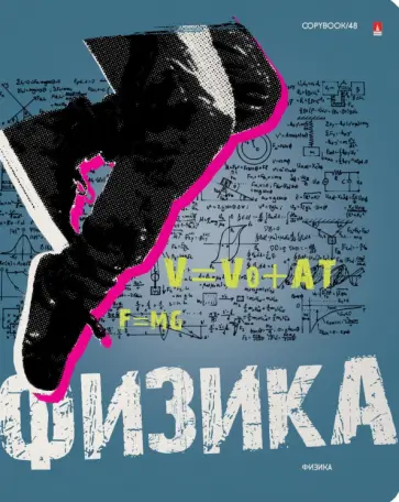 Тетрадь предметная Generation. Физика, 48 листов, клетка, А5 Тетрадь предметная Generation. Физика, 48 листов, клетка, А5 обложка книги