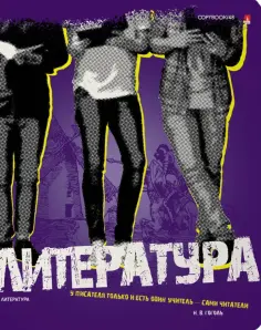 Тетрадь предметная