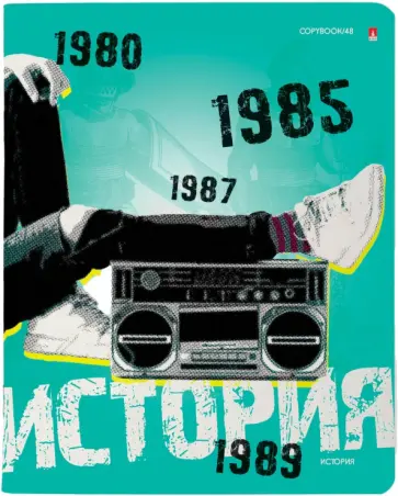 Тетрадь предметная Generation. История, 48 листов, клетка, А5 обложка книги