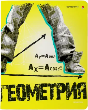 Тетрадь предметная Generation. Геометрия, 48 листов, клетка, А5 обложка книги