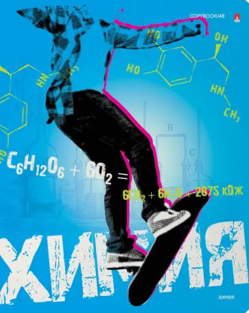 Тетрадь предметная Generation. Химия, 48 листов, клетка, А5 обложка книги