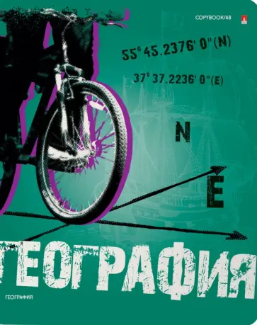 Тетрадь предметная Generation. География, 48 листов, клетка, А5 обложка книги