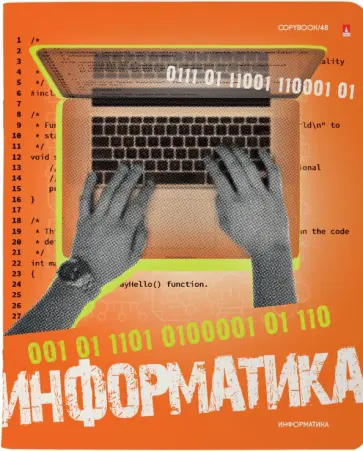 Тетрадь предметная Generation. Информатика, 48 листов, клетка, А5 обложка книги