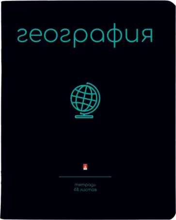 Тетрадь предметная Simple Black. География, 48 листов, клетка, А5 обложка книги