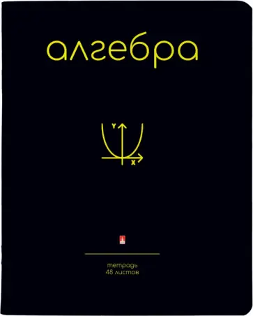 Тетрадь предметная Simple Black. Алгебра, 48 листов, клетка, А5 обложка книги