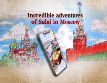 S. Kuvshinov - Incredible adventures of Salai in Moscow S. Kuvshinov - Incredible adventures of Salai in Moscow обложка книги