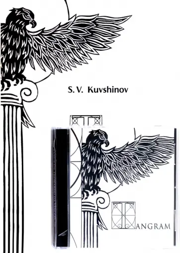 С. Кувшинов - Leonardo da Vinci in 7D С. Кувшинов - Leonardo da Vinci in 7D обложка книги