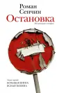 Новая русская классика