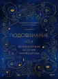 Великолепная история человечества