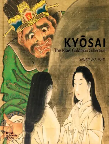 Sadamura Koto - Kyosai. The Israel Goldman Collection Sadamura Koto - Kyosai. The Israel Goldman Collection обложка книги