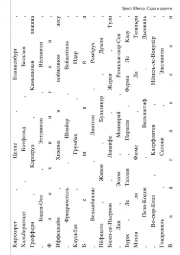 Эрнст Юнгер - Сады и дороги Эрнст Юнгер - Сады и дороги обложка книги