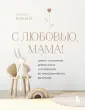 В потоке. Движение к счастью