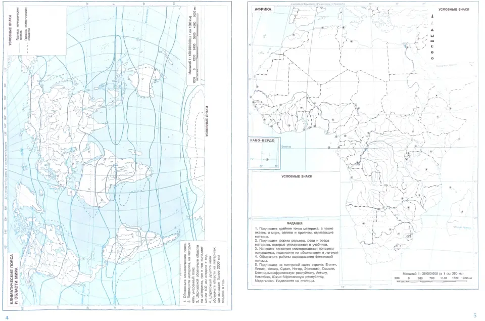 География. Материки и океаны. 7 класс. Контурные карты