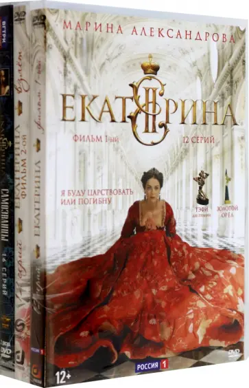4 DVD. Екатерина. Полные 3 сезона обложка книги