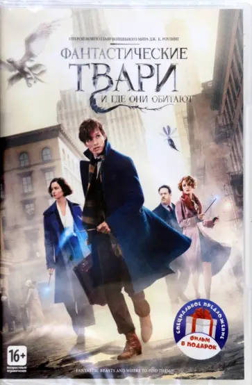 2 DVD. Фантастические твари. Дилогия 2 DVD. Фантастические твари. Дилогия обложка книги