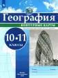 География и экология