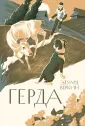 Избранные сочинения Эдуарда Веркина