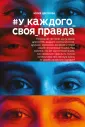 Роман с хештегом