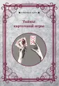 Пиковая дама