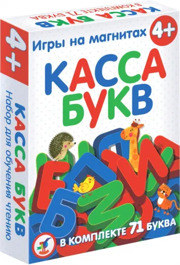 Магнит в коробке. Касса букв Магнит в коробке. Касса букв обложка книги