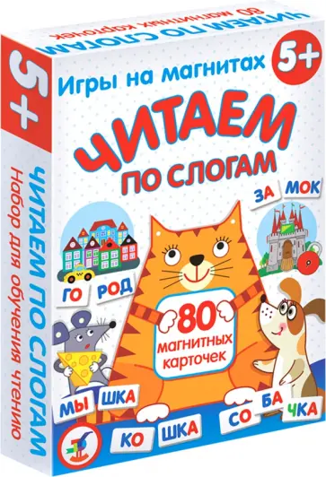 Магнит в коробке. Читаем по слогам Магнит в коробке. Читаем по слогам обложка книги