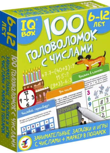 IQ Box. 100 Головоломок с числами IQ Box. 100 Головоломок с числами обложка книги