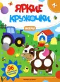 Яркие кружочки 1+