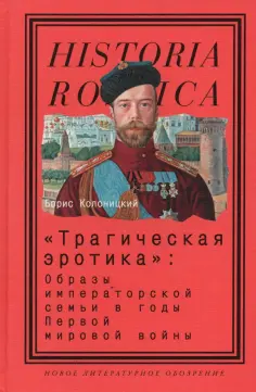 Historia Rossica