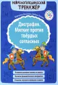 Нейрологопедический тренажер