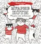 Антистресс