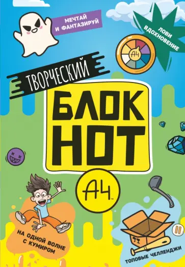 Влад А4. Творческий блокнот Влад А4. Творческий блокнот обложка книги
