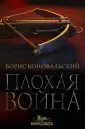 Путь инквизитора