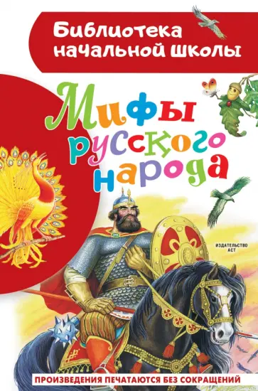 Георгий Науменко - Мифы русского народа Георгий Науменко - Мифы русского народа обложка книги