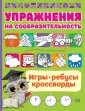 Игры, ребусы, кроссворды