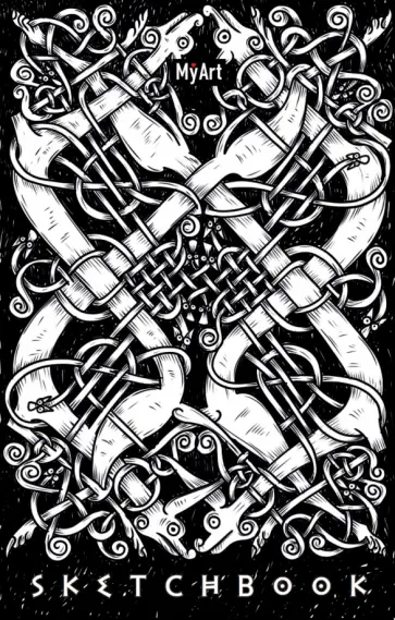 Скетчбук. Кельтские мотивы. Кельтский орнамент, 64 листа, А5- обложка книги